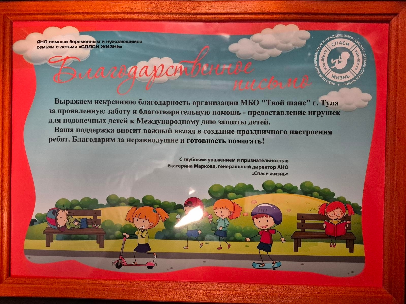 Благодарность от АНО «Спаси жизнь»