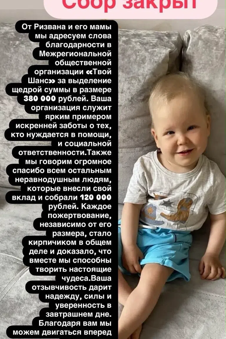 Волонтёры благотворительного фонда «Твой Шанс на жизнь» помогли мальчику Ризвану с оплатой дорогостоящего лечения 🙏💙